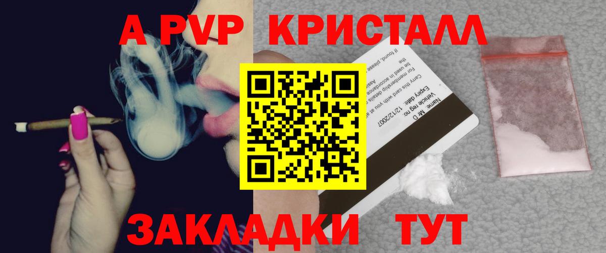 APVP кристаллы Алексеевка