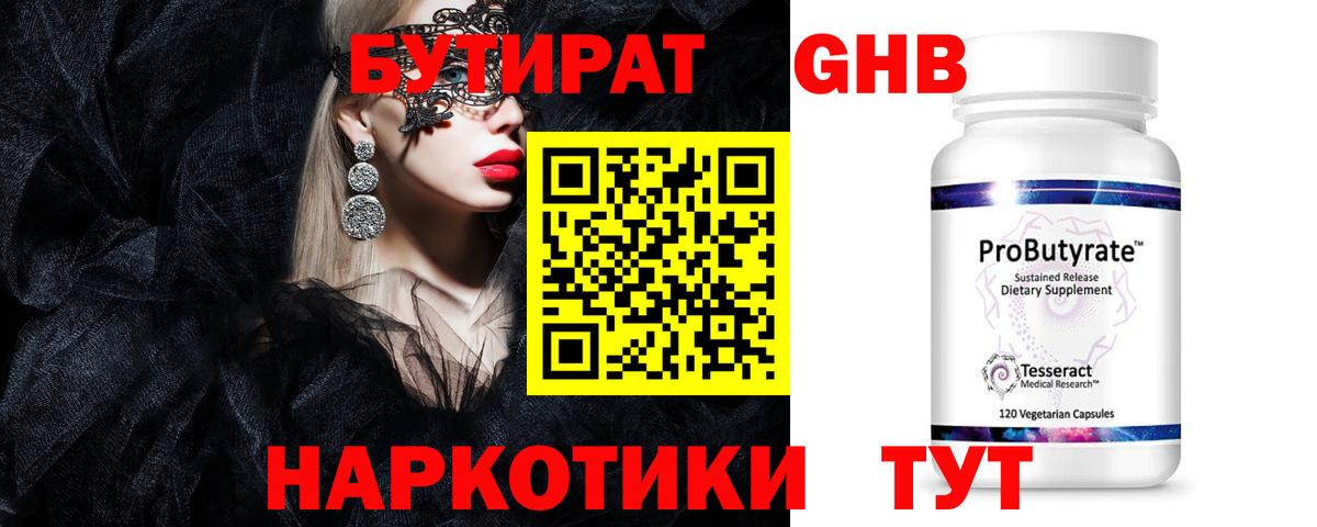БУТИРАТ  Вход с VPN  Алексеевка  БУТИРАТ жидкий экстази 