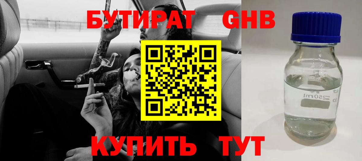 БУТИРАТ 1.4BDO Алексеевка