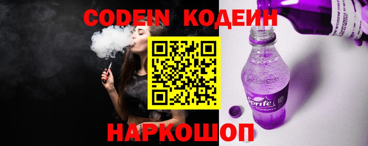 Codein напиток Lean (лин)  Кодеин напиток Lean (лин)  Алексеевка  Вход с VPN 