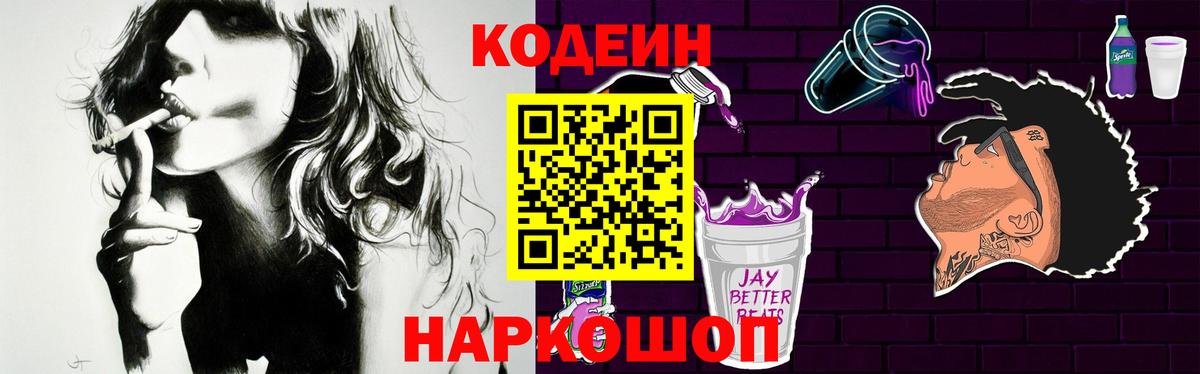 Кодеиновый сироп Lean Purple Drank Алексеевка