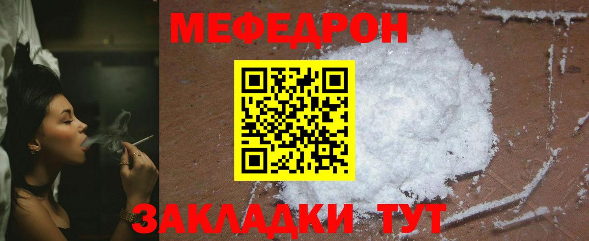 Мефедрон кристаллы Алексеевка