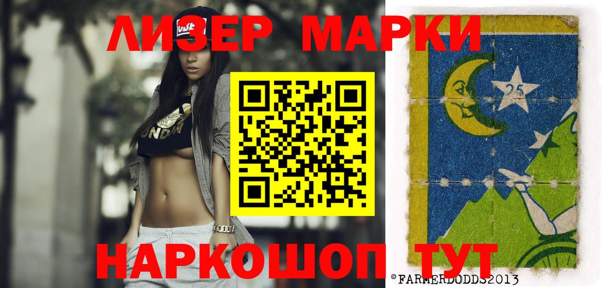 Марки 25I-NBOMe 1,5мг Алексеевка